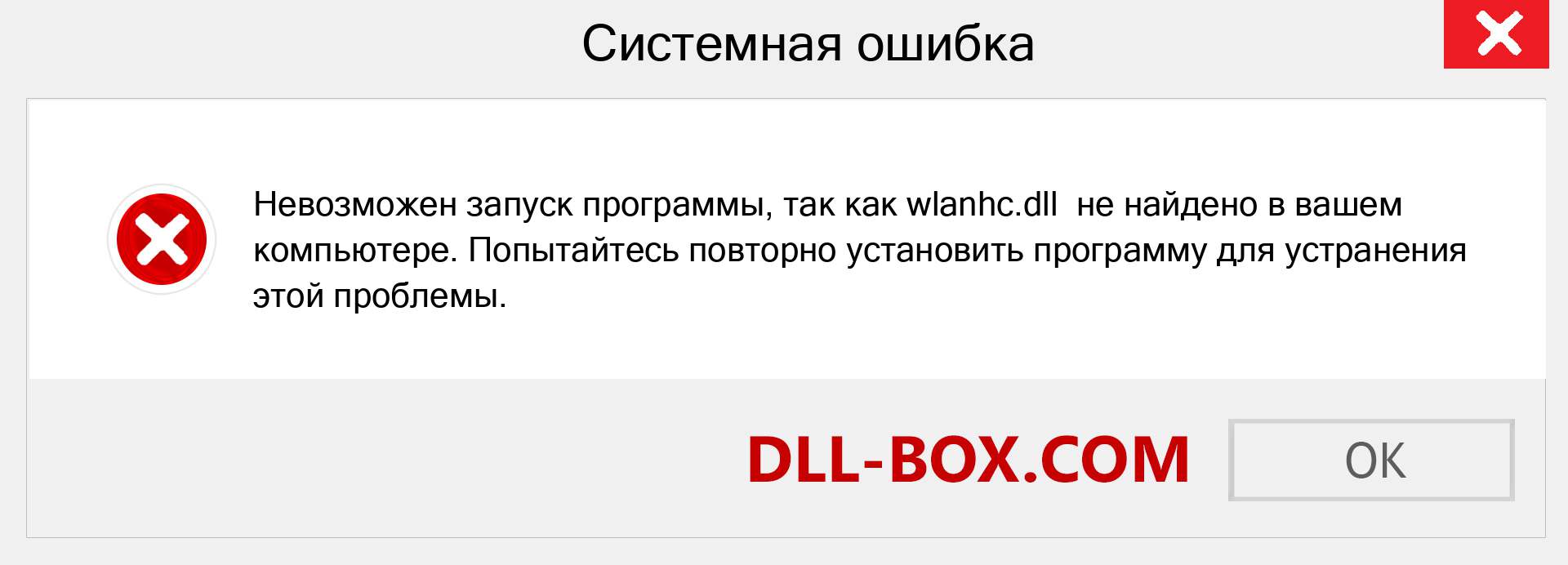 Файл wlanhc.dll отсутствует ?. Скачать для Windows 7, 8, 10 - Исправить wlanhc dll Missing Error в Windows, фотографии, изображения